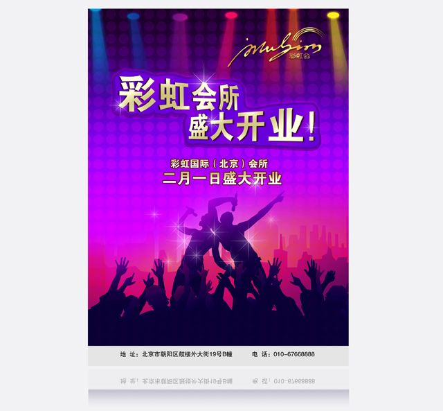 彩虹國際會(huì )所 酒店海報設計