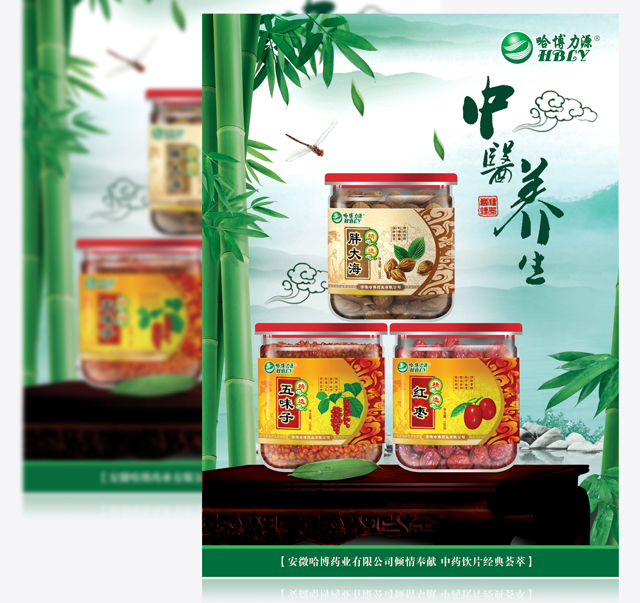 中藥飲片海報設計