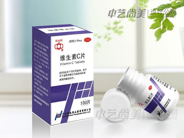 華南藥業(yè)集團 藥品包裝設計