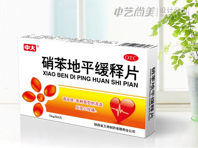 中大藥業(yè) 藥品包裝設計
